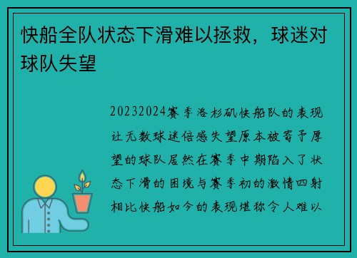 快船全队状态下滑难以拯救，球迷对球队失望